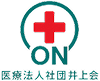 井上医院 - 小田原市上新田のかかりつけ医